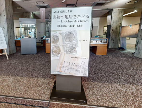 企画展「書物の地層をたどる」