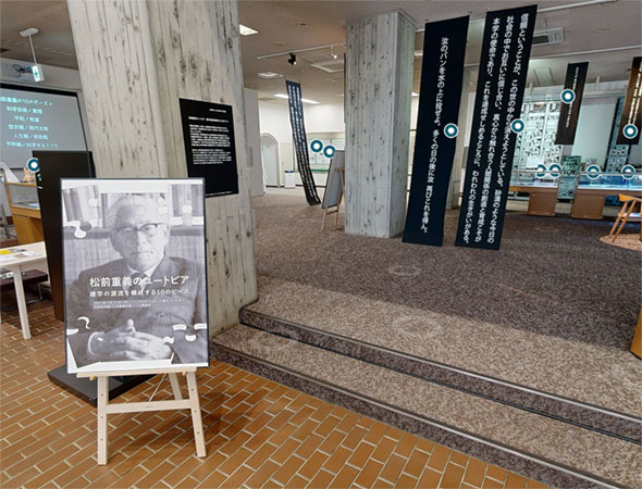 企画展「松前重義のユートピア　建学の源流を構成する１０のピース」