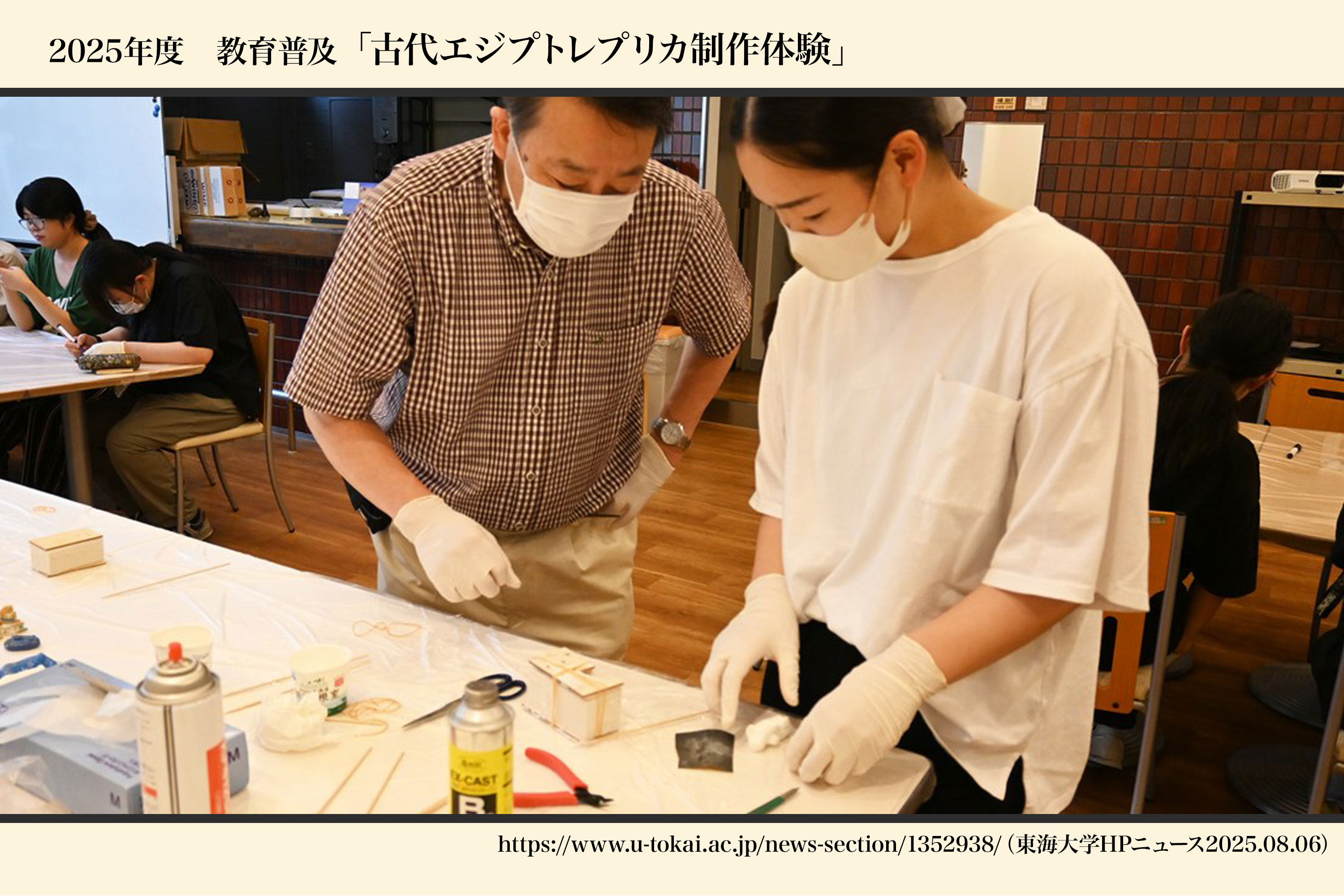 古代エジプトレプリカ制作体験