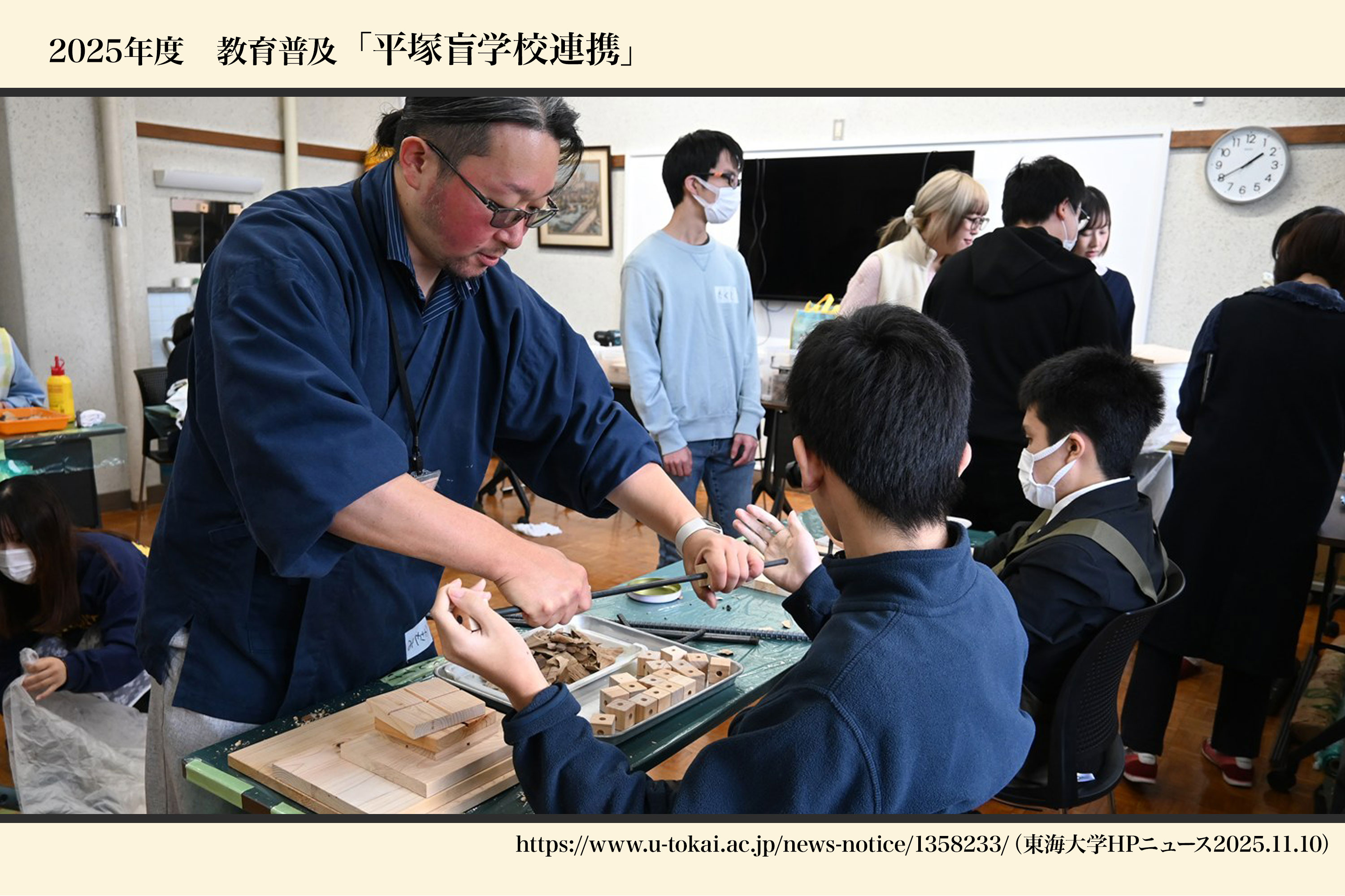 平塚盲学校連携